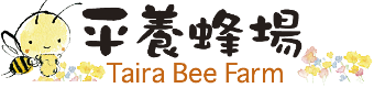 平養蜂場の国産はちみつ